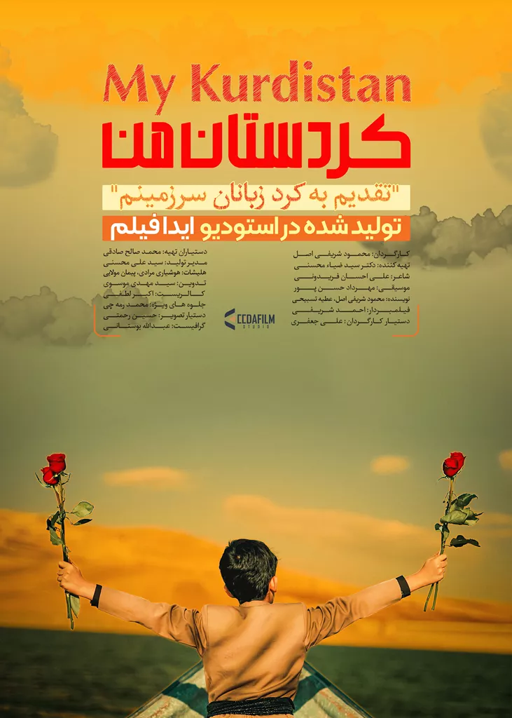 پوستر نماهنگ کردستان من