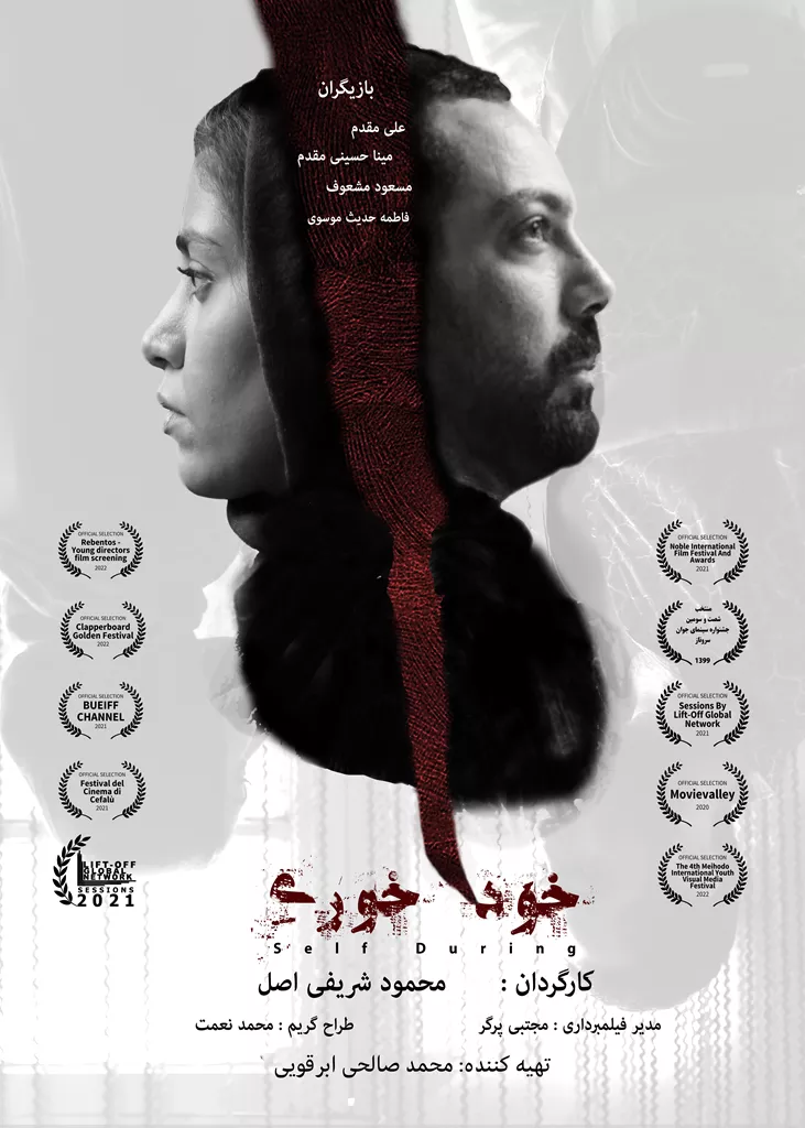 پوستر فیلم کوتاه خودخوری