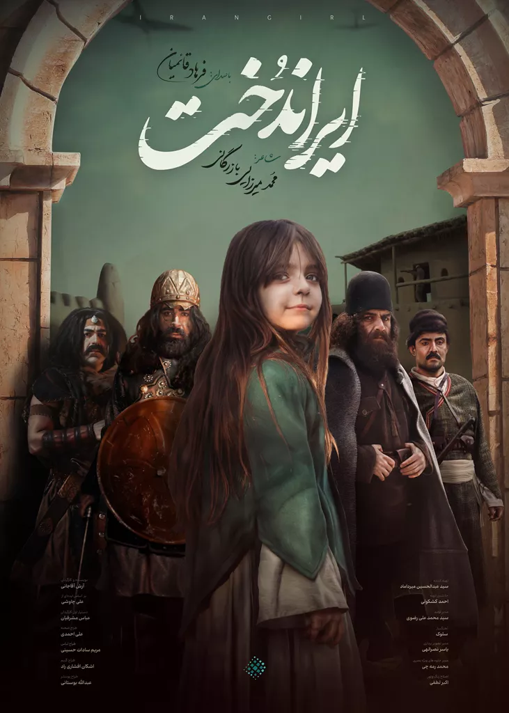 موزیک ویدئو ایراندُخت