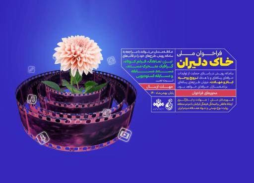 پوستر موشن خاک دلیران