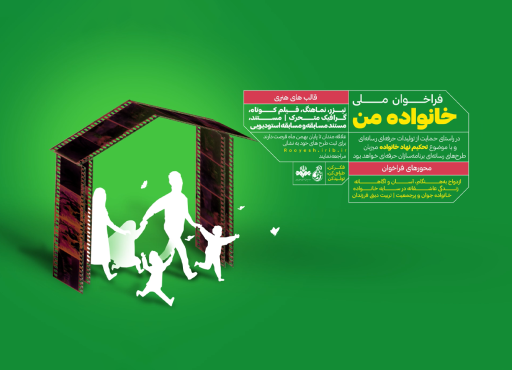 پوستر موشن خانواده من